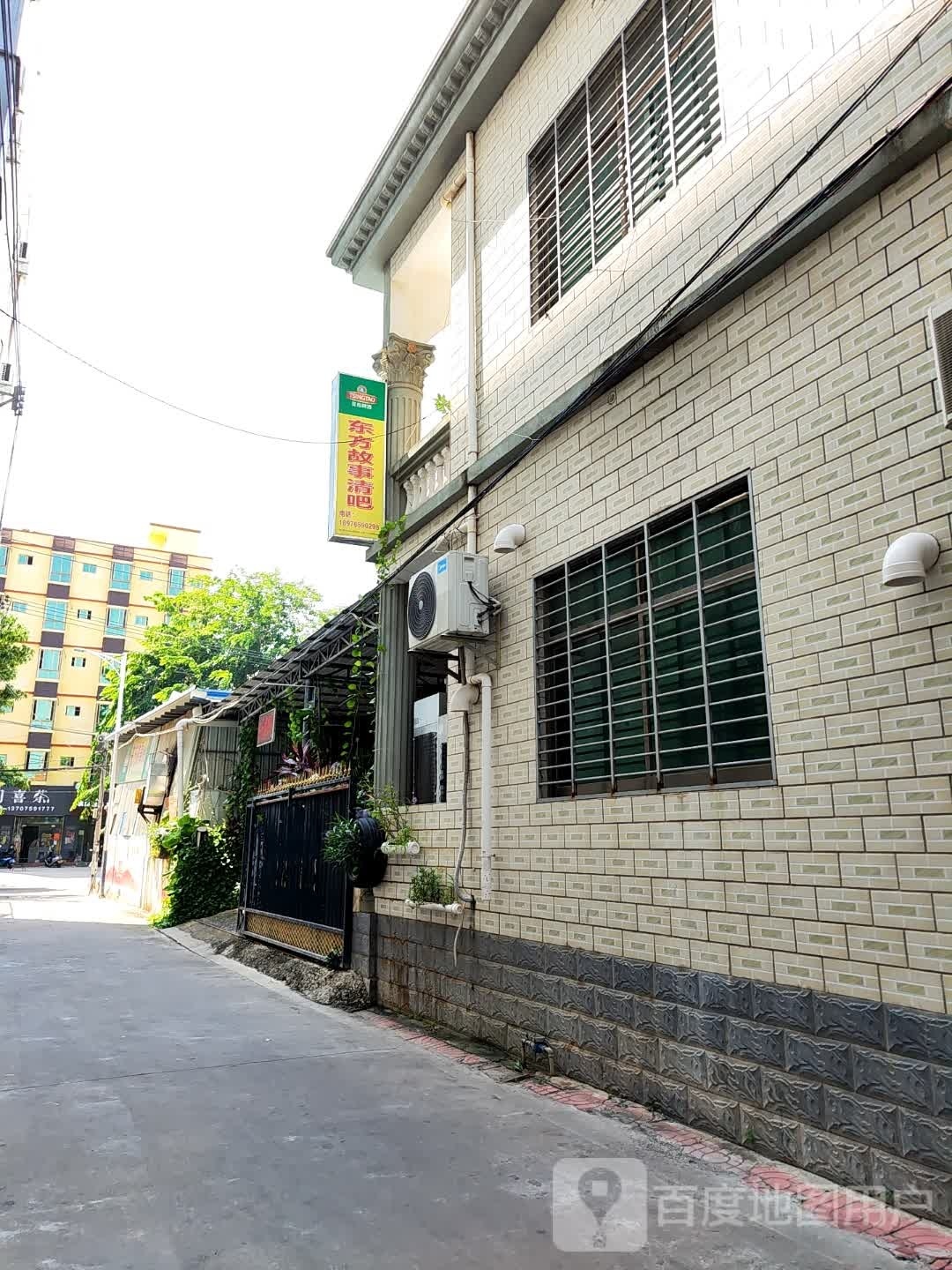 东方故事清吧
