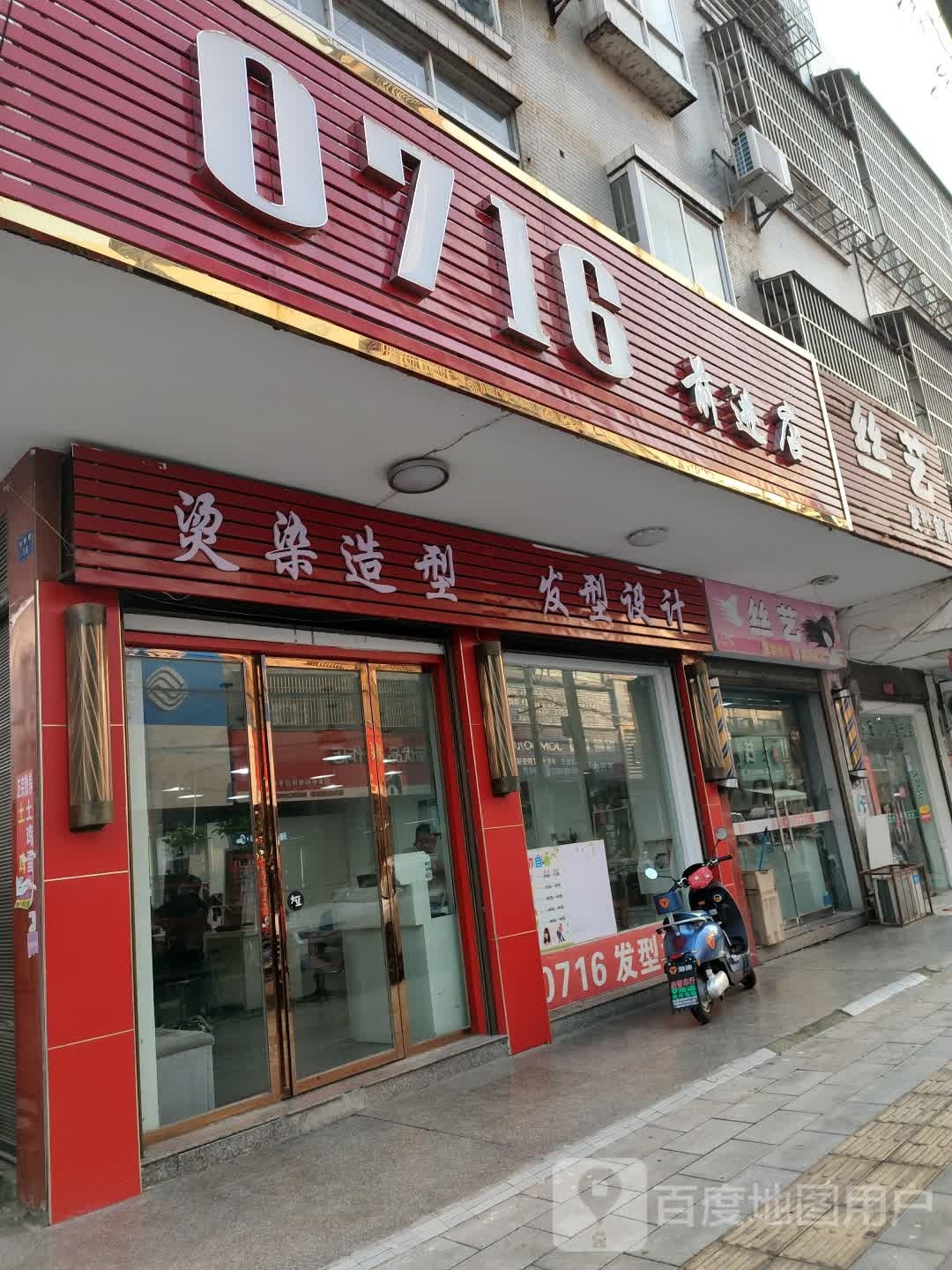 0716美容美发