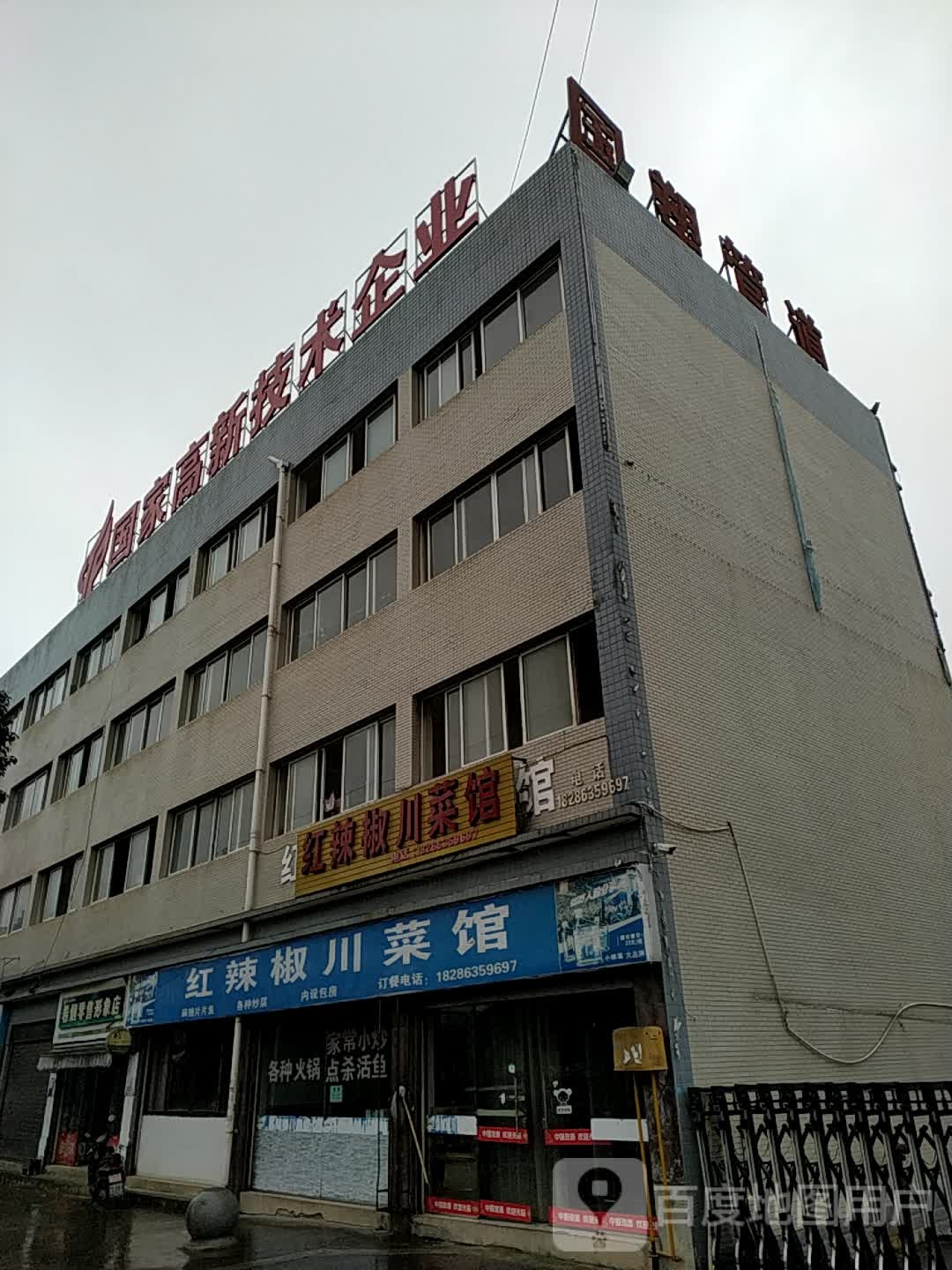 红辣椒川菜馆(兴业北路店)