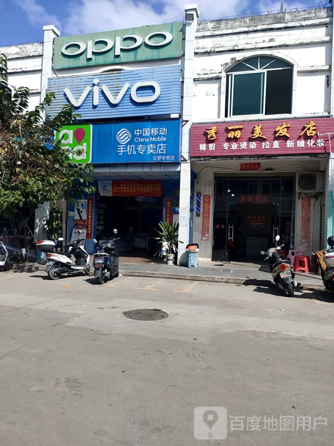 中国移动手机专卖店文罗市场专营店(陵田路店)