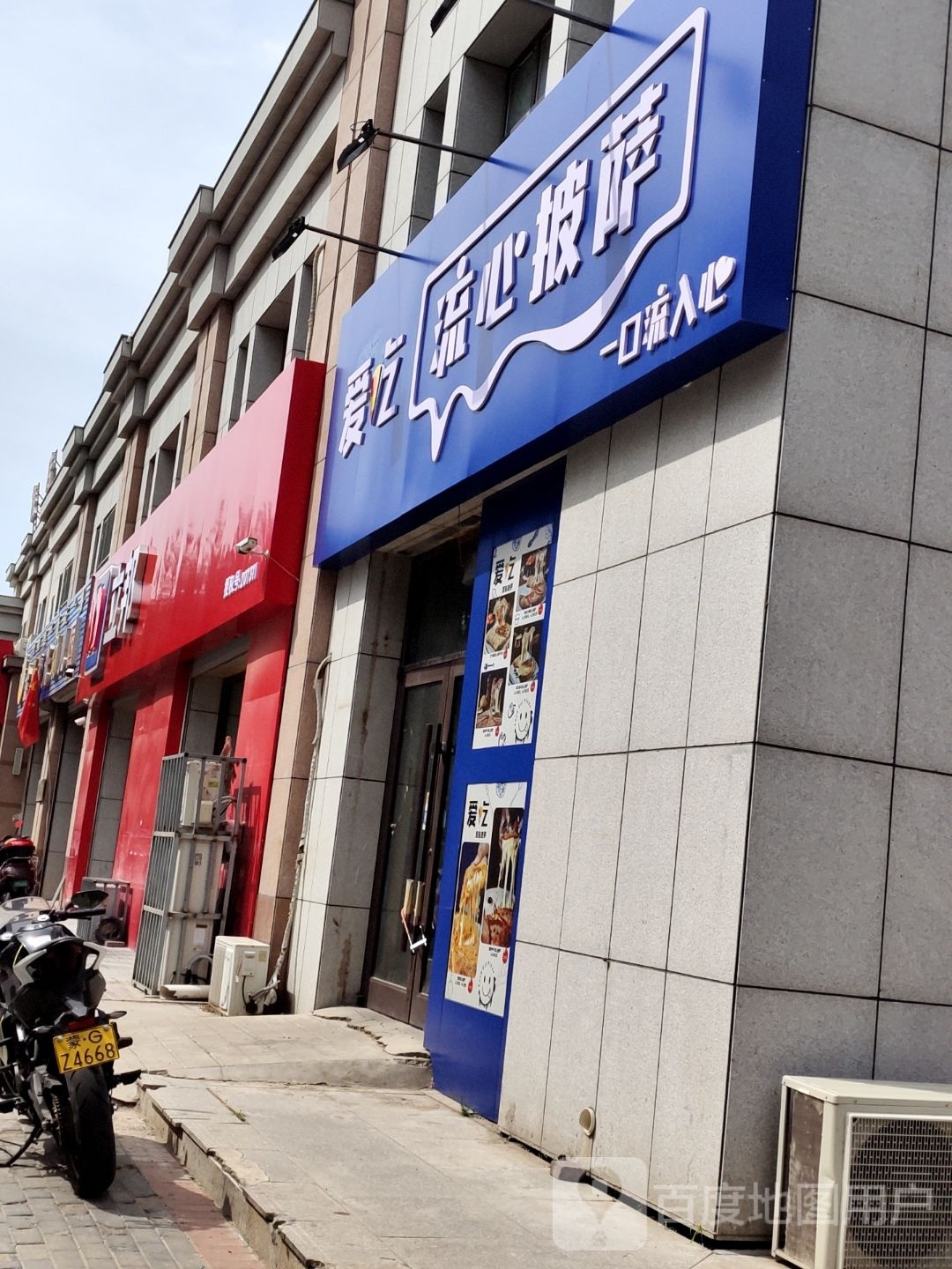 孢心吃不流爱披萨