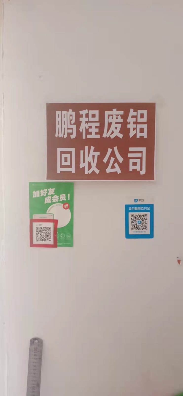 鹏程废铝回收公司