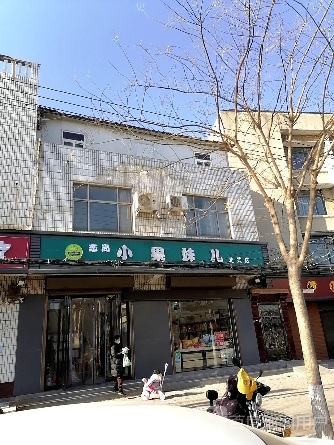 淮阳区白楼镇恋尚小果妹儿(北关店)