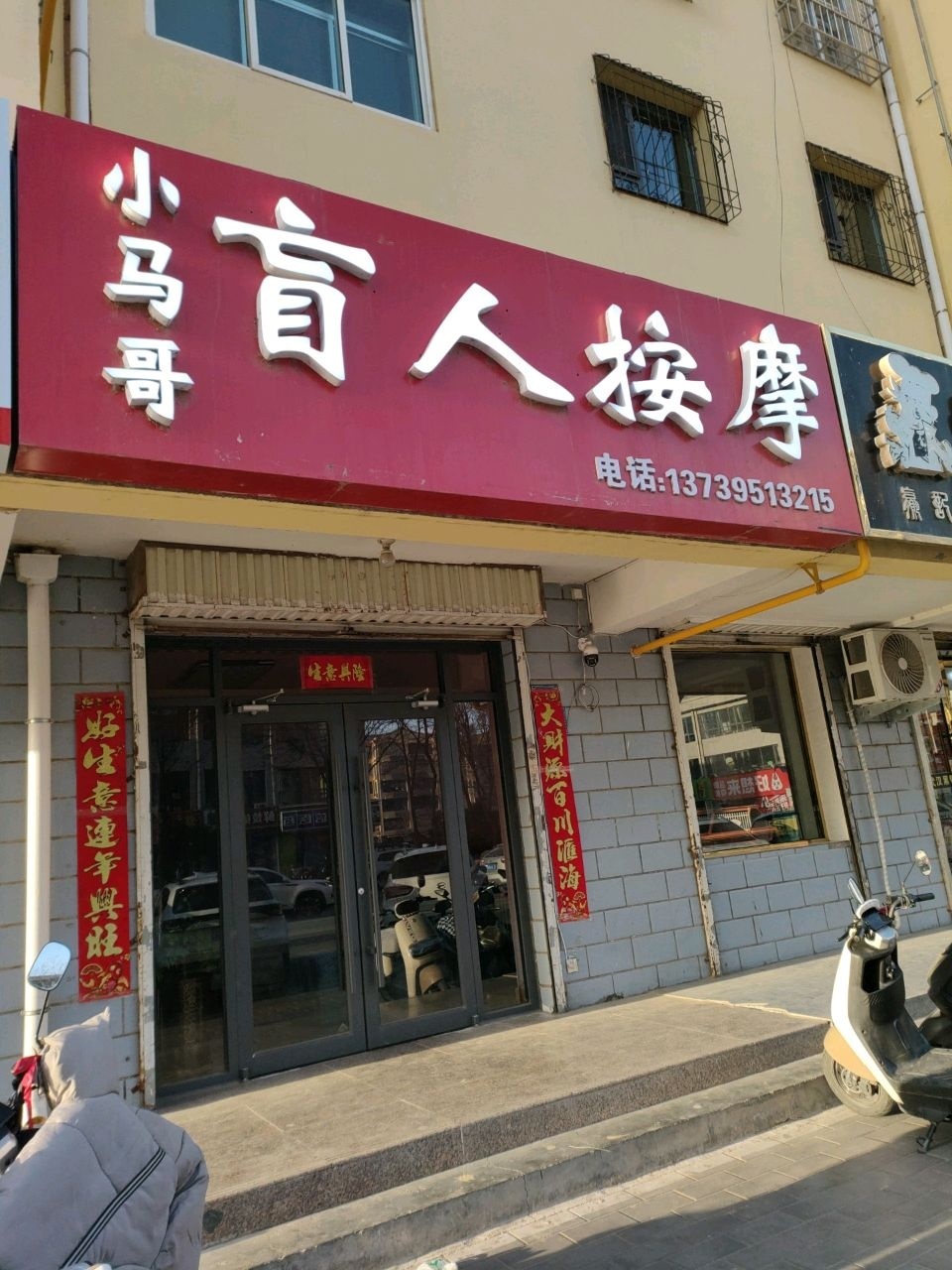 小马哥盲人按摩环境