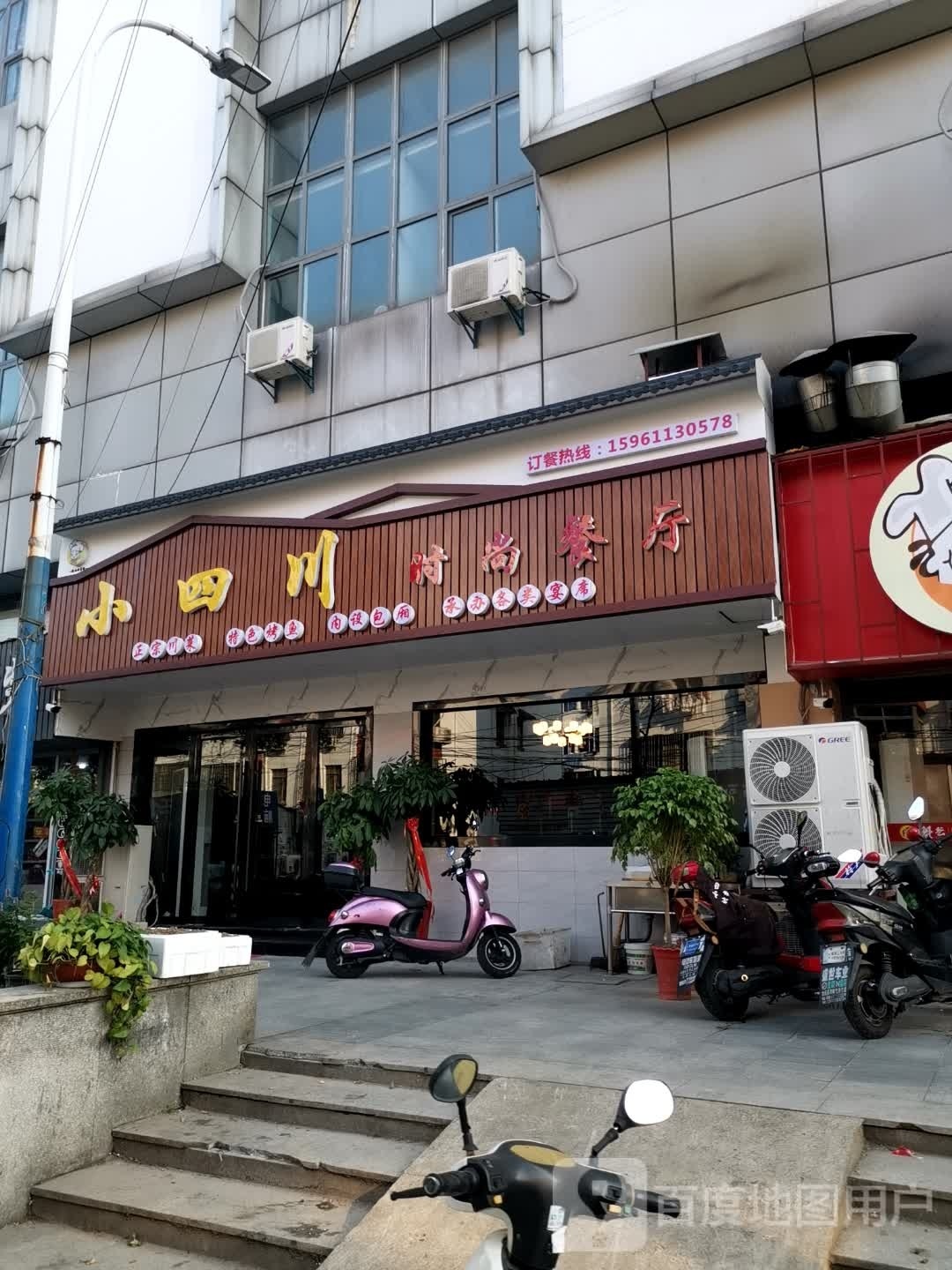 锨堇雀四小川时尚餐厅