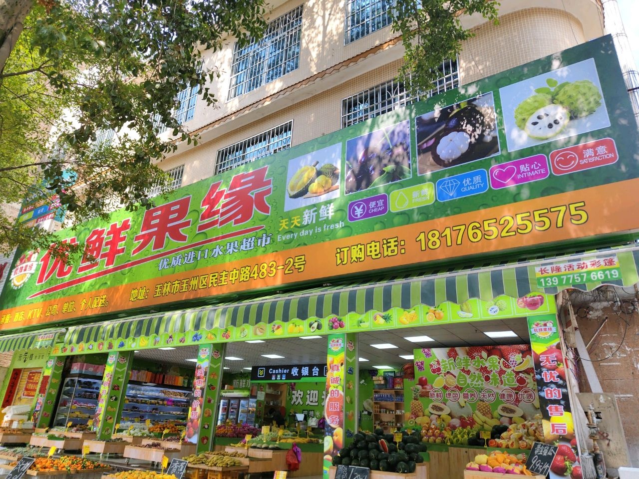 优鲜果缘(民主中路店)