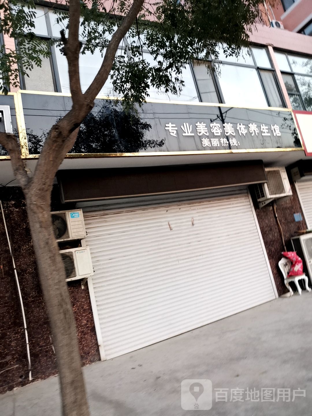 艾叶专业美容美体养生馆