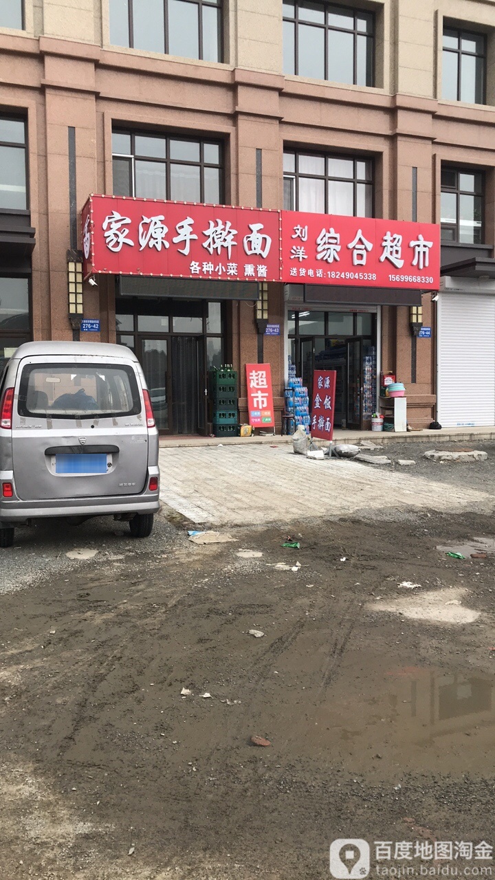 刘洋综合超市