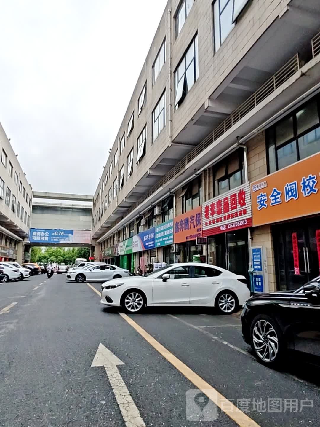 老李废品回收