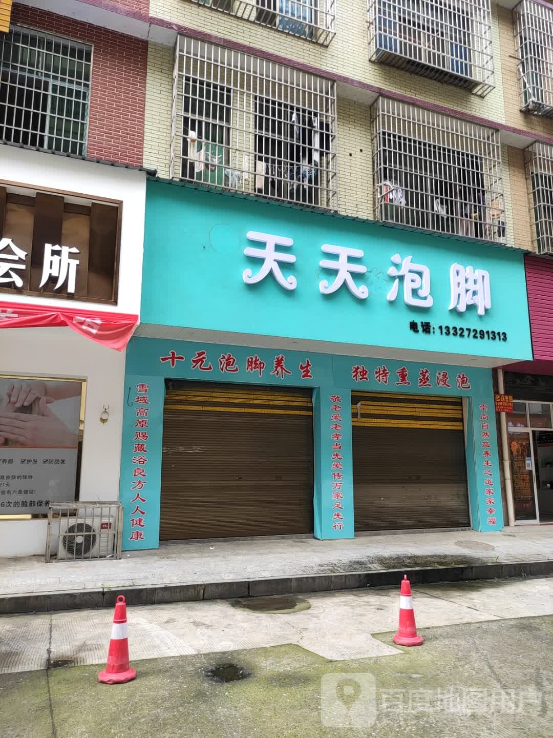 天天泡叫(二店)