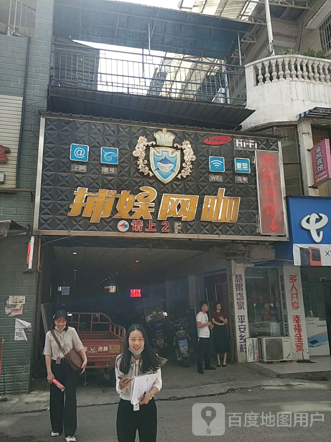 捕娱网咖