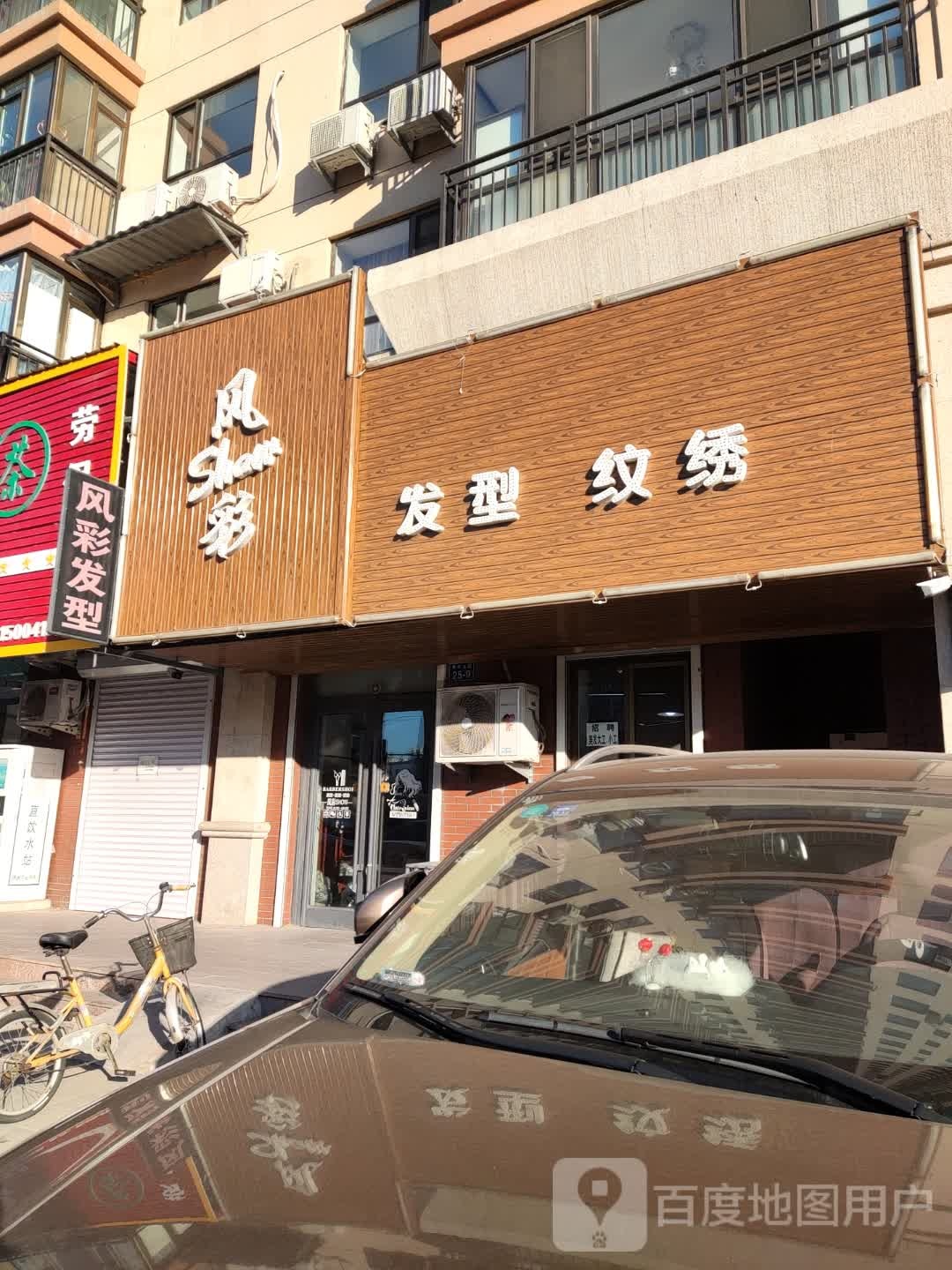 风彩show发型纹绣(中天御品店)