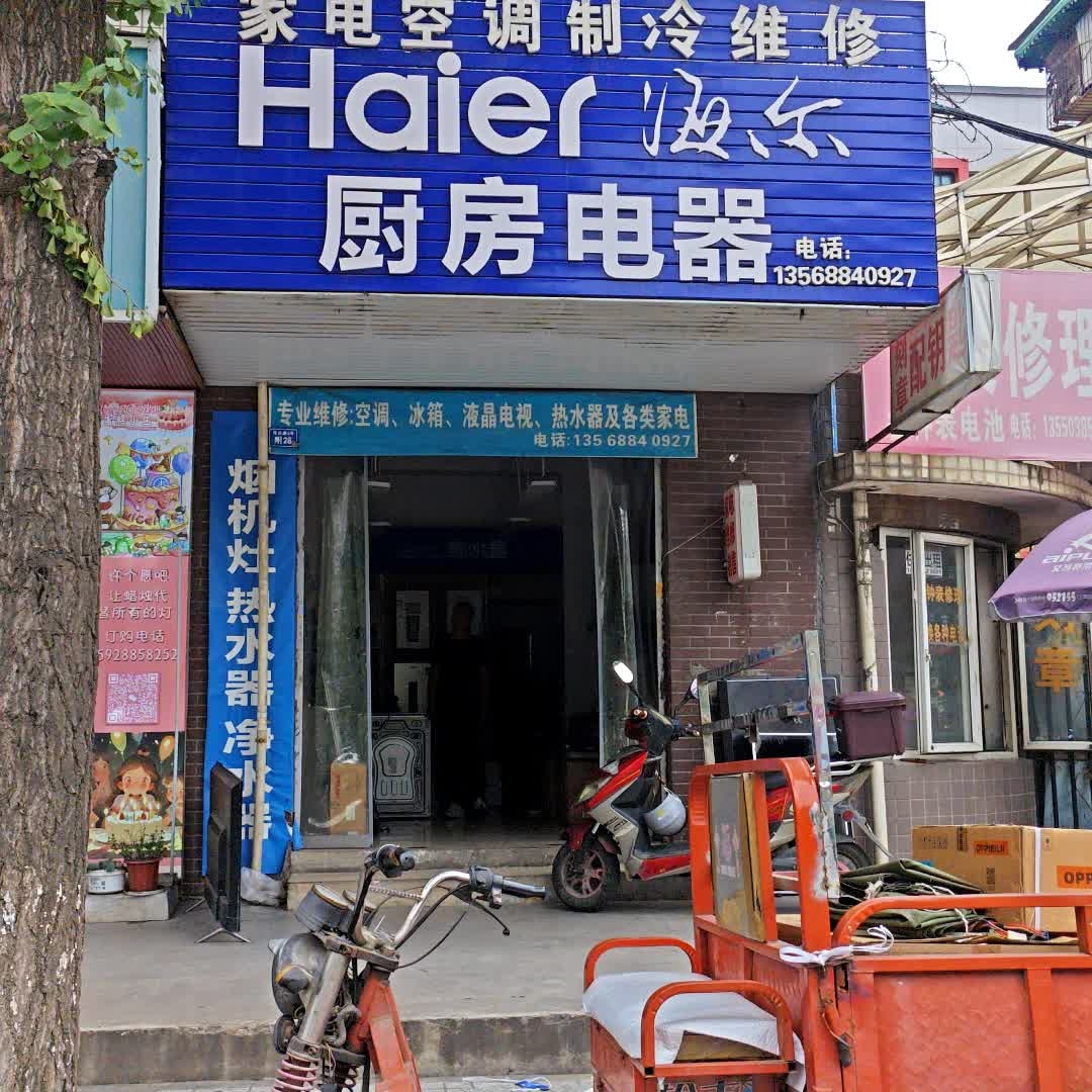 家电空调制冷维修(龙翔苑北区店)