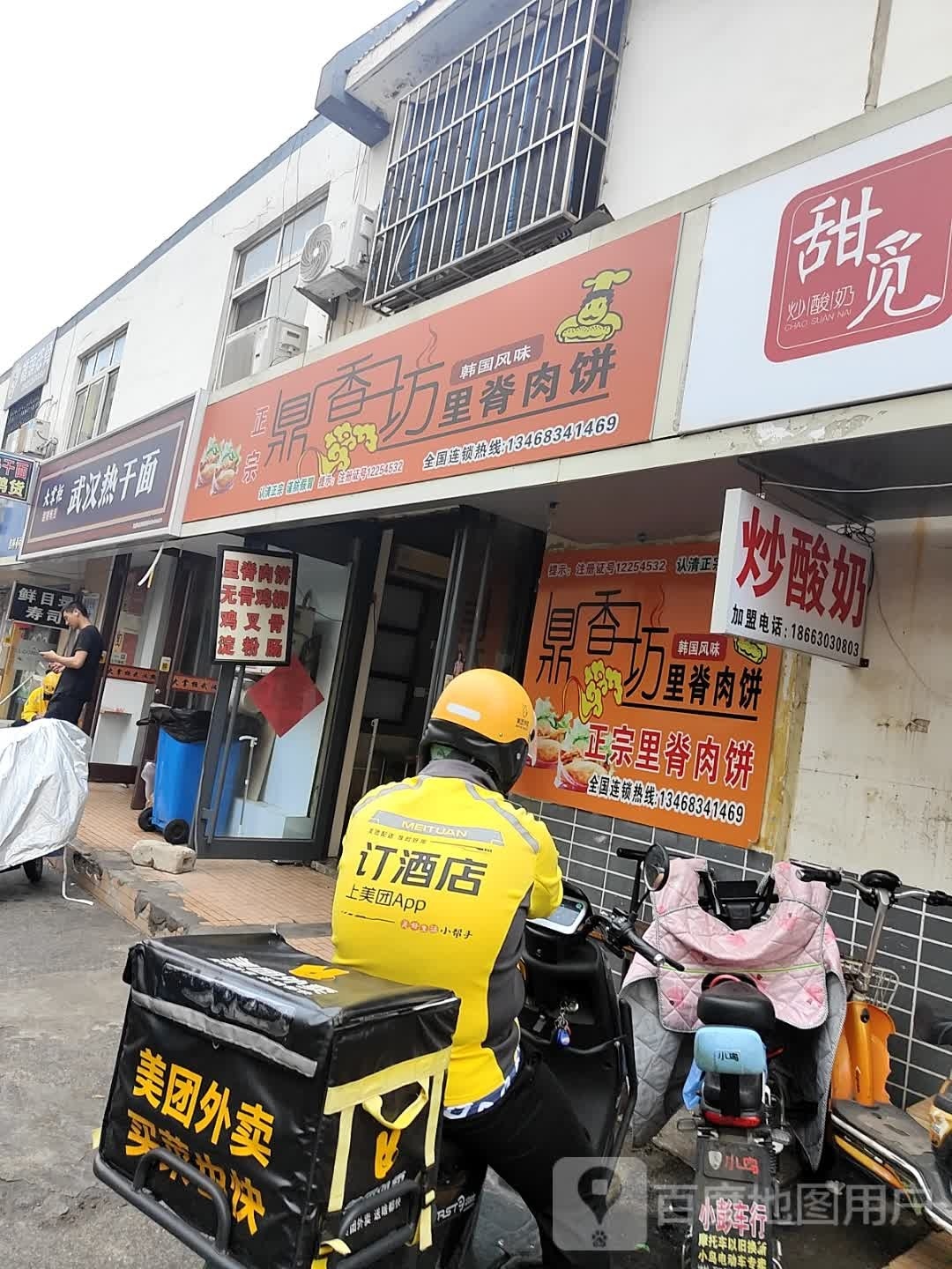 我卖炒酸(蓝天街店)