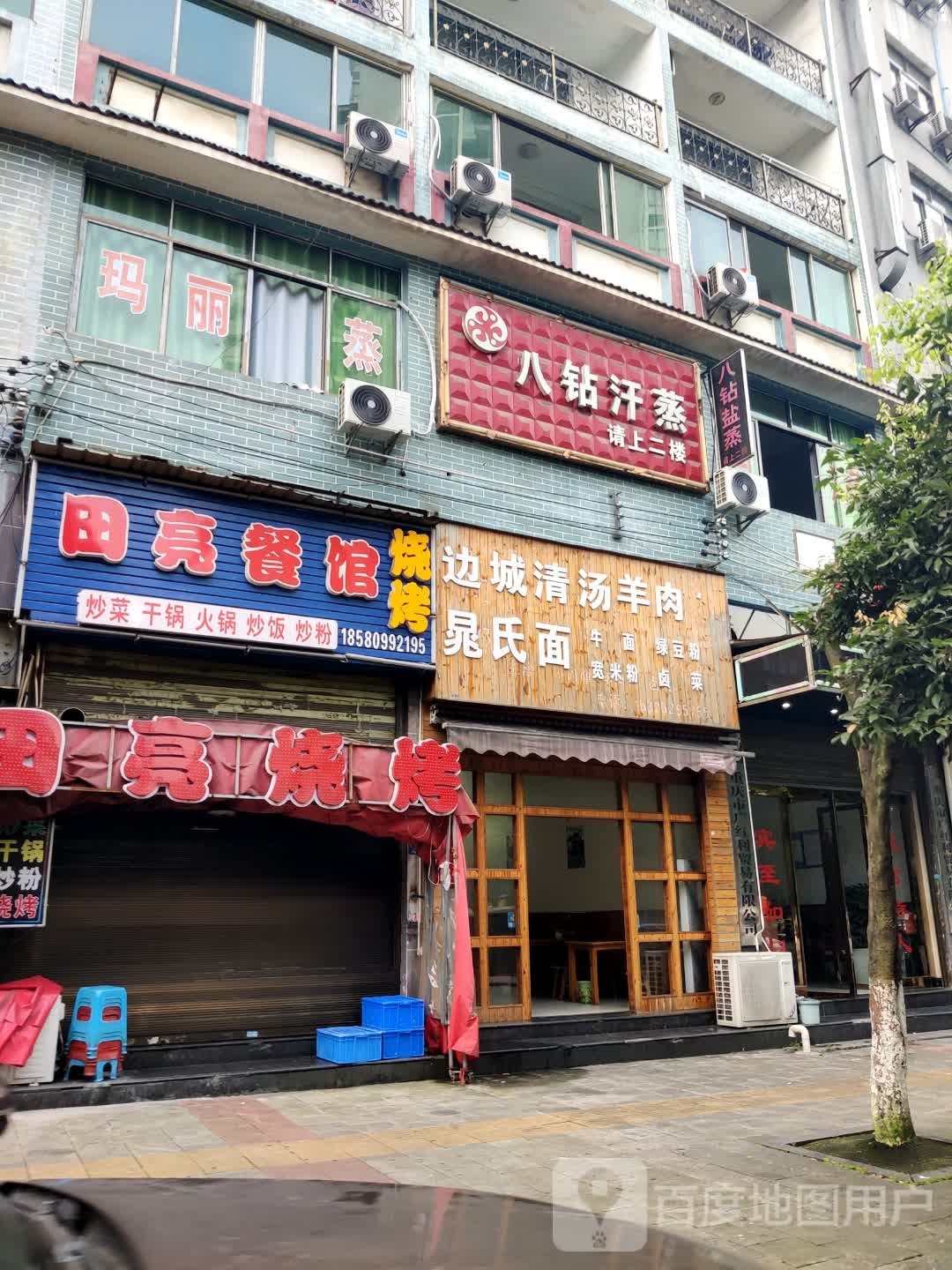 重庆市晁氏面庄(秀山分店)