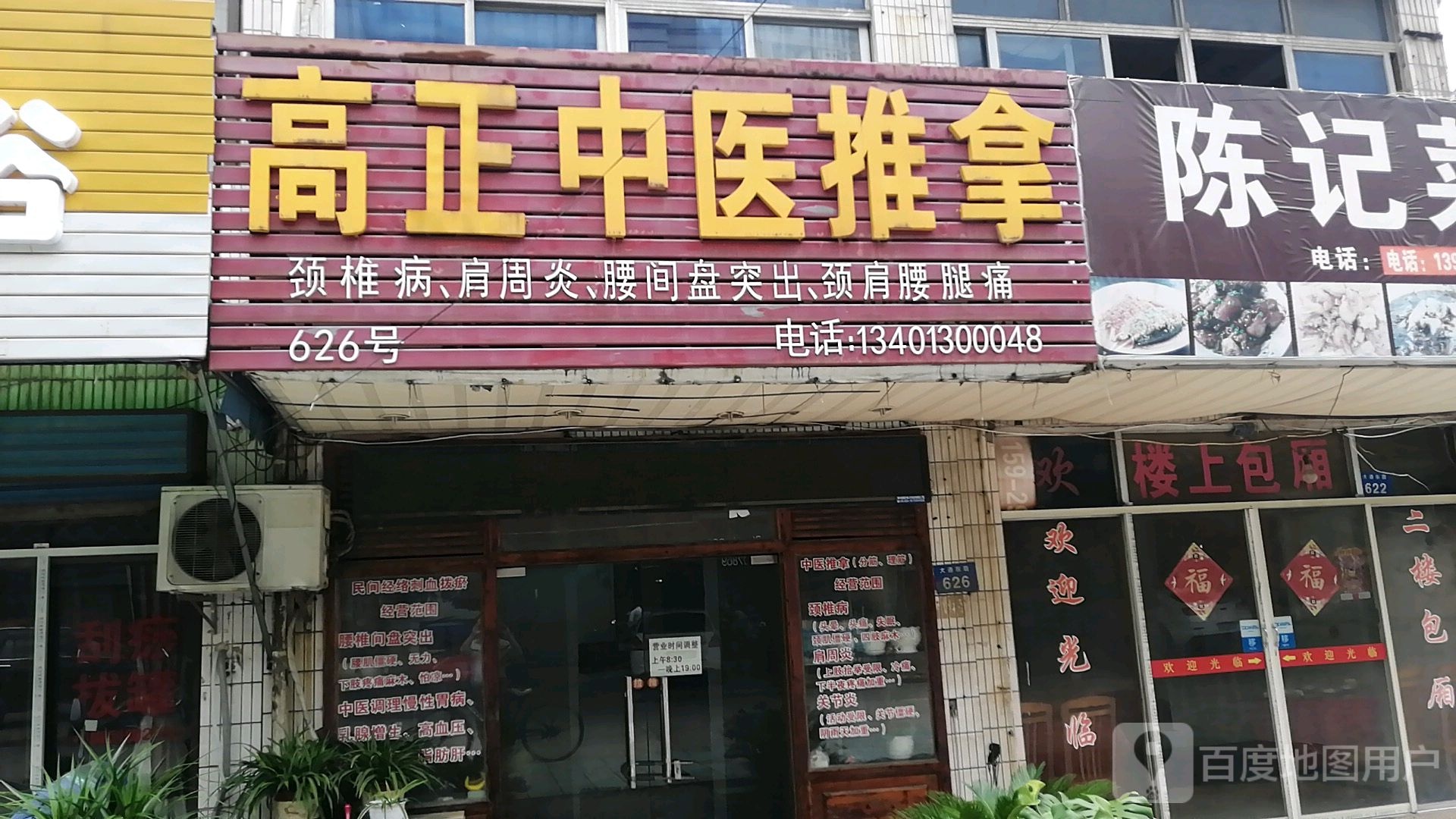 高正中医推拿