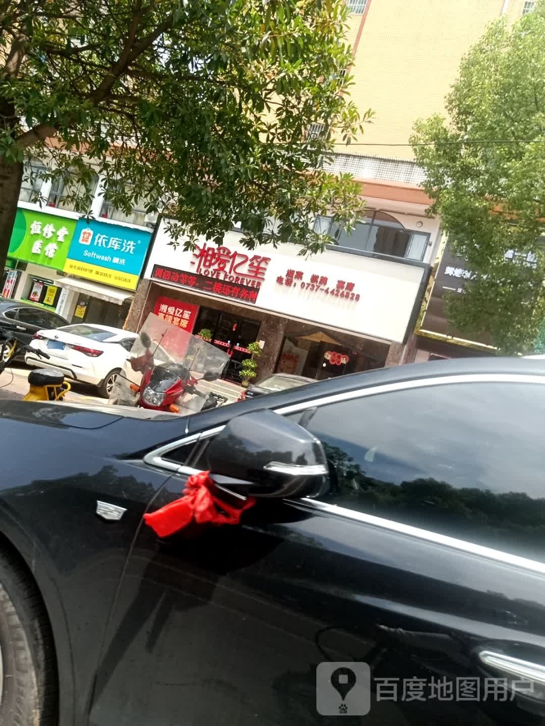 湘爱亿笙(辉煌商住广场店)