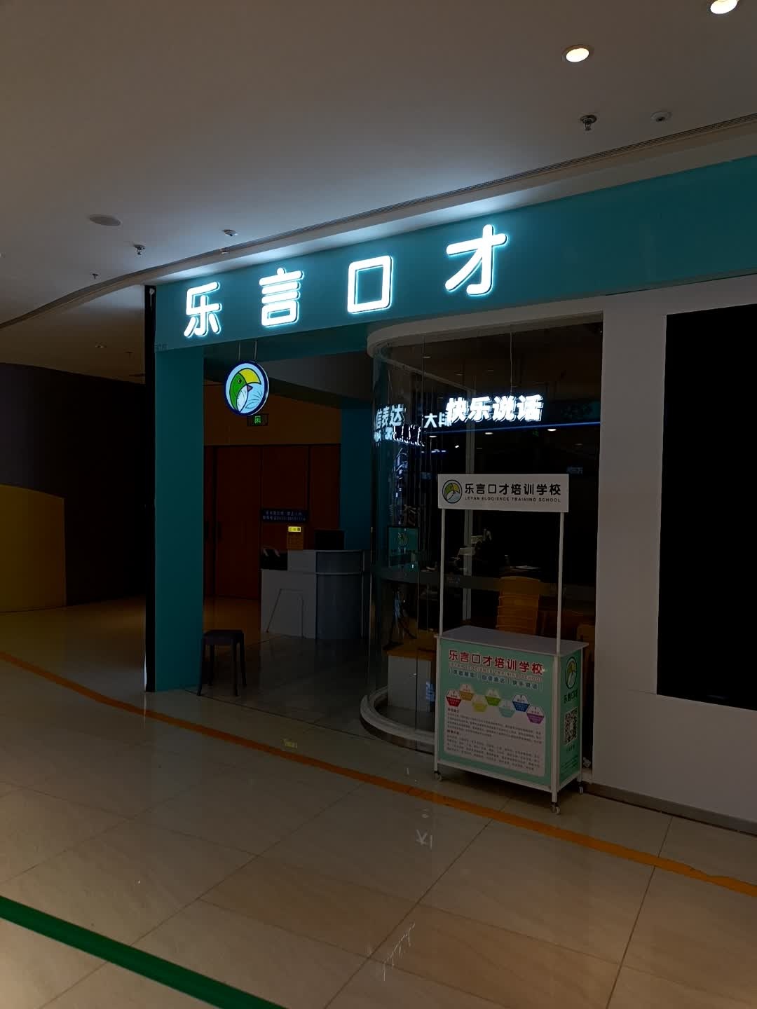 乐言口才(吾悦广场长春北湖店)