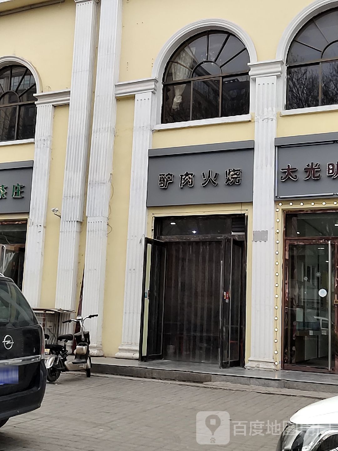 正宗河间驴肉火烧(顺城街店)