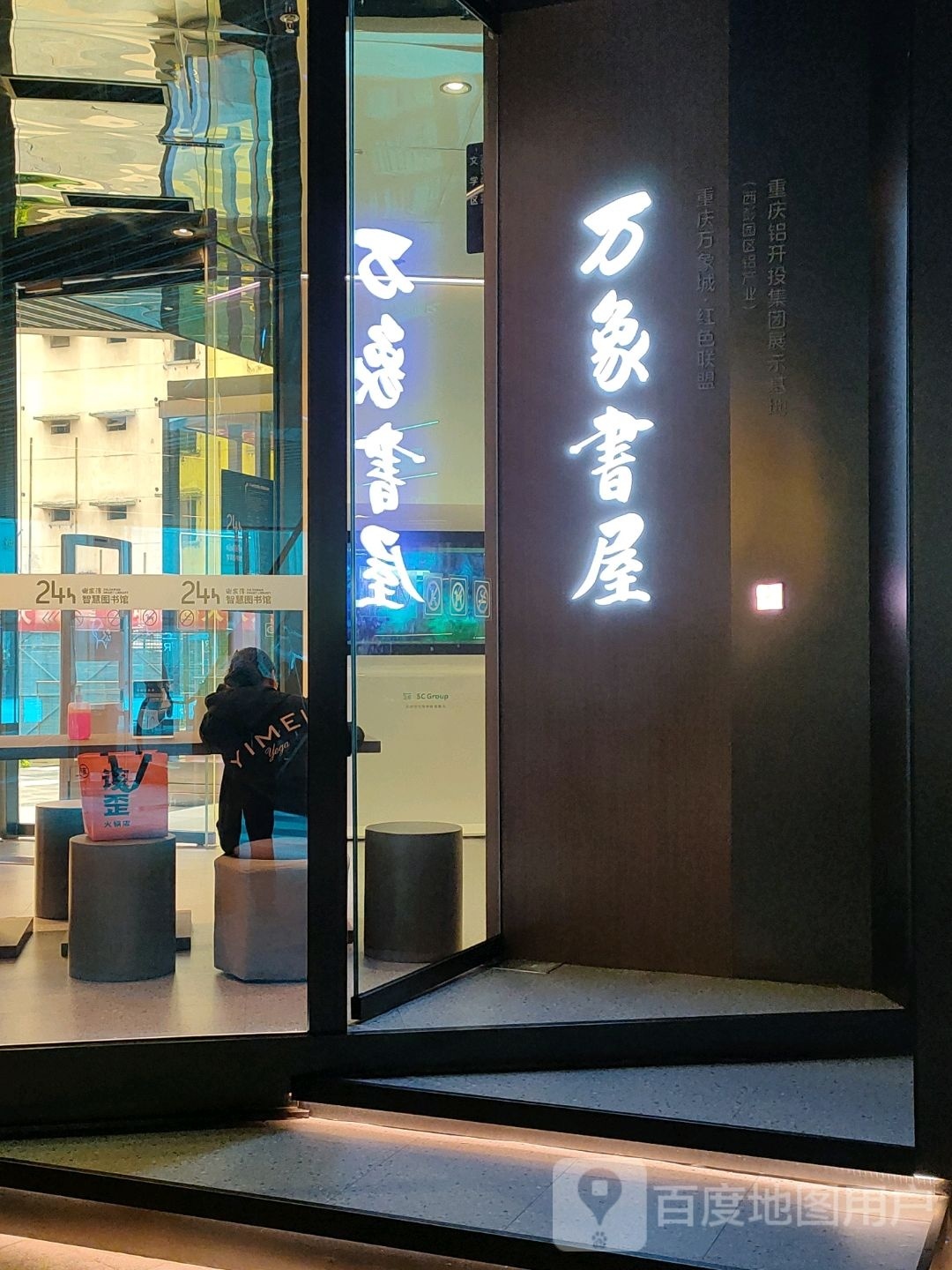 万象书屋(重庆华润万象城店)