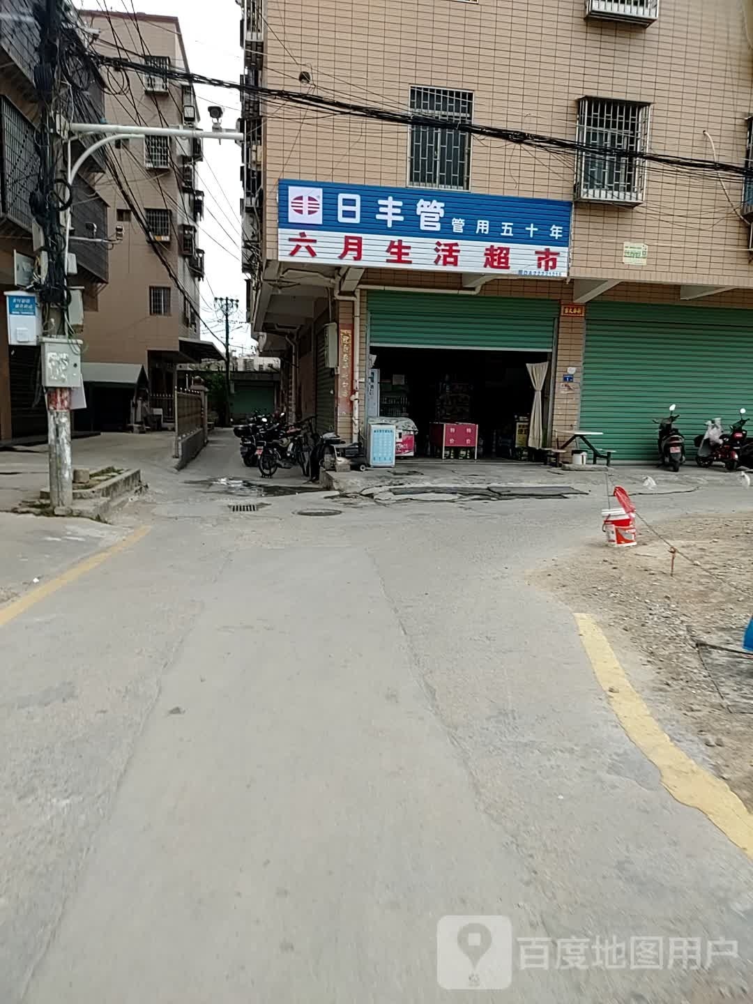 六月生鲜超市