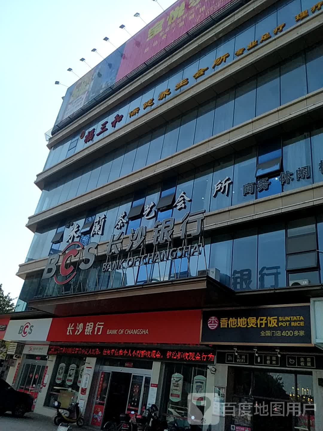 福三和保健养生会所