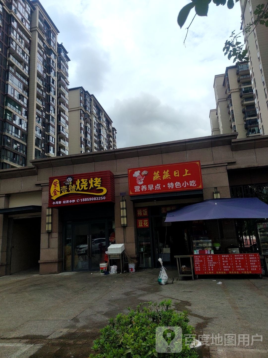 紫金壹号烧烤