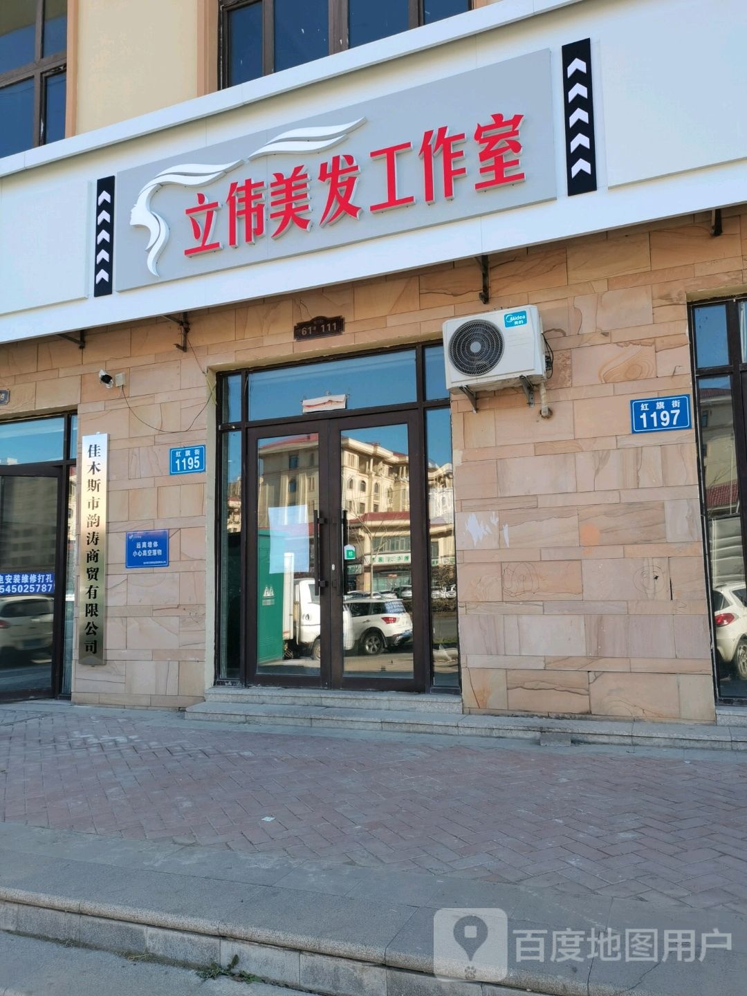 立伟美发工作室(天福城店)