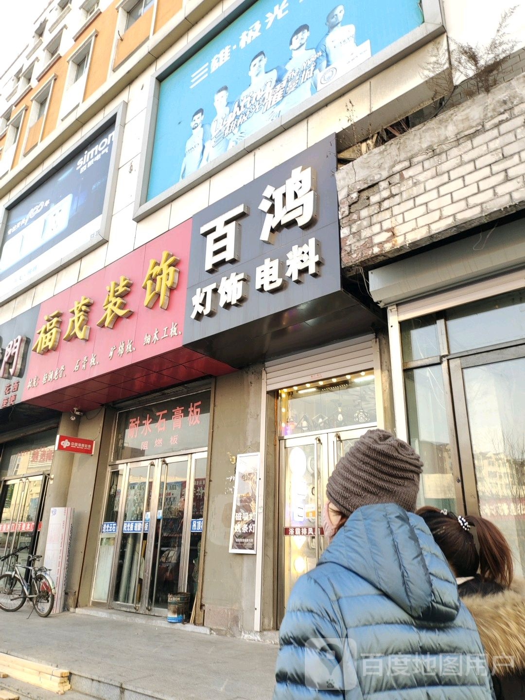 百鸿灯饰电料