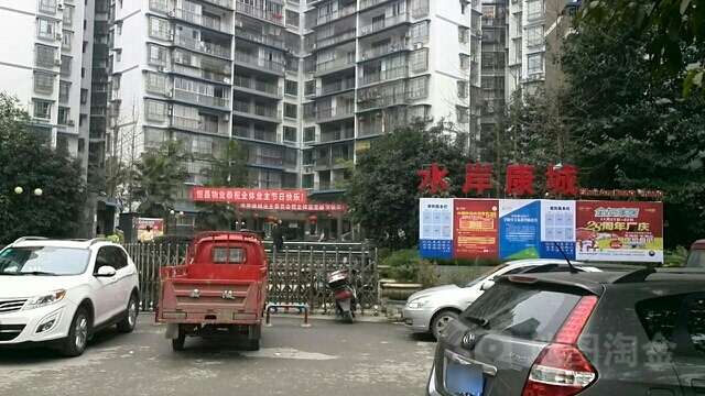 水岸康城