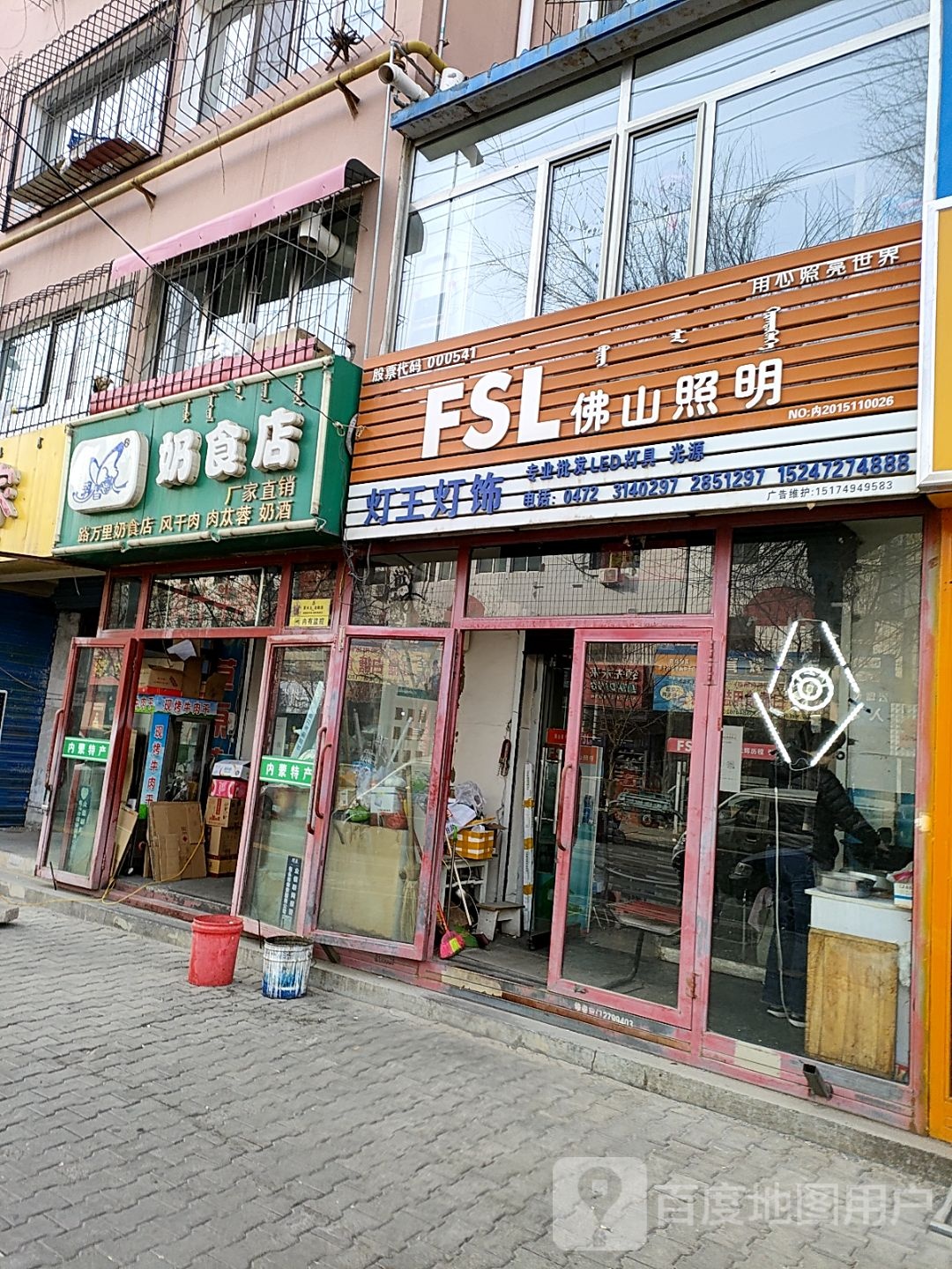 路万里奶食店