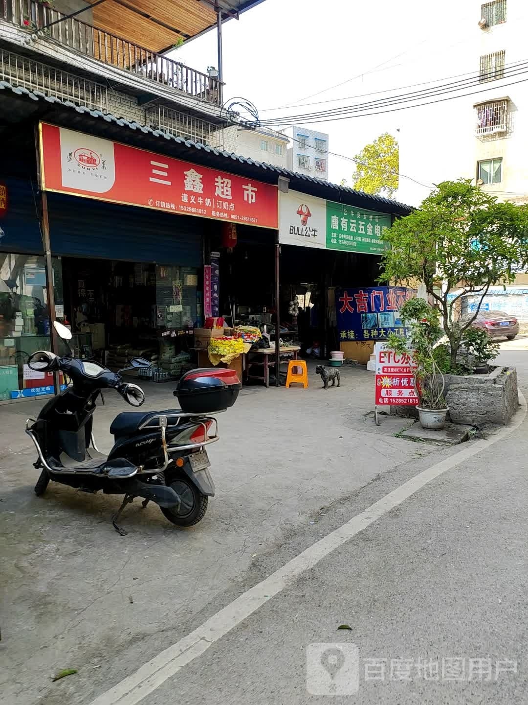 唐有云五金电器