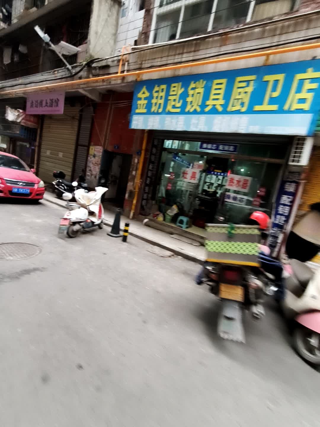 资中金钥匙锁具厨卫店开锁换锁
