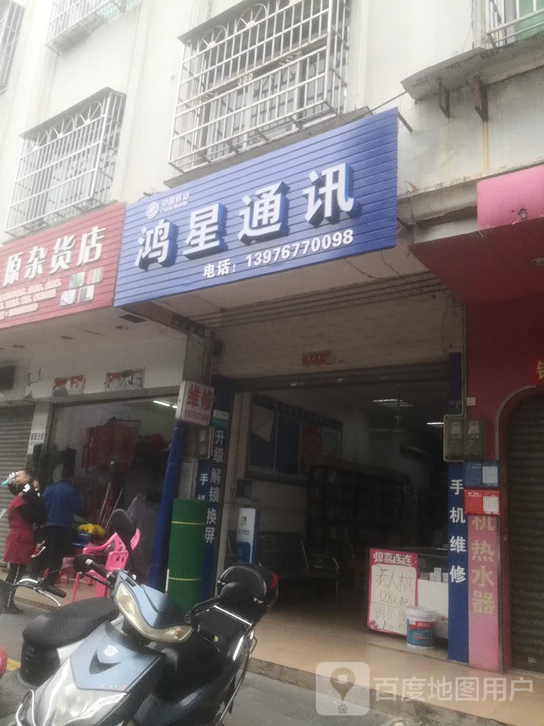 益源杂货店