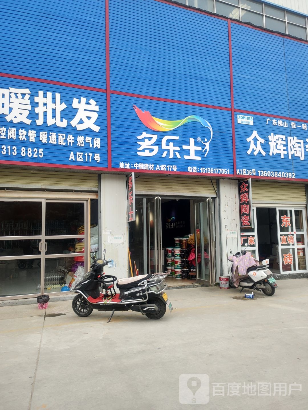 多乐士(沙口路店)