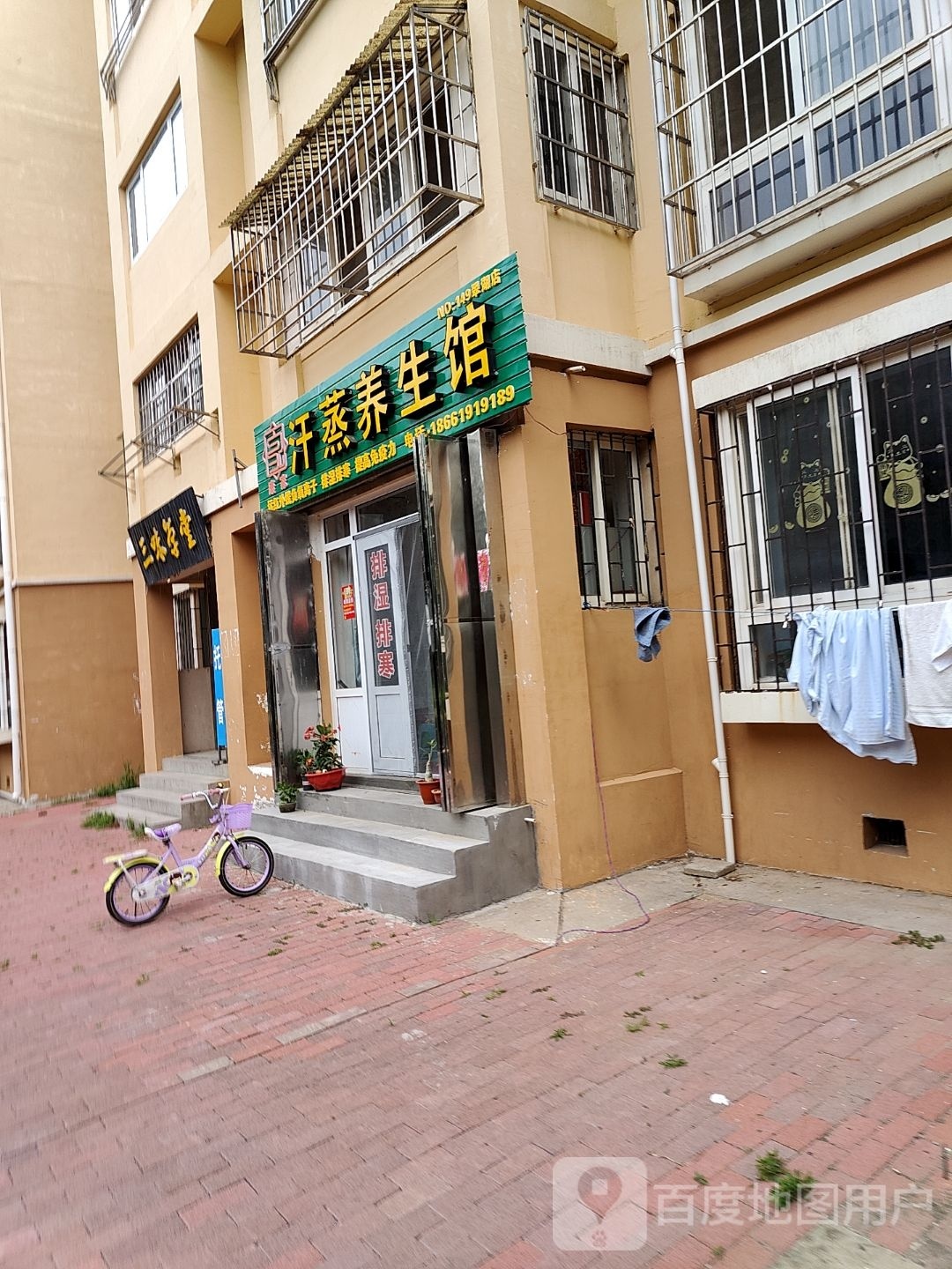 康歹乩家汗蒸养生馆(翠湖店)