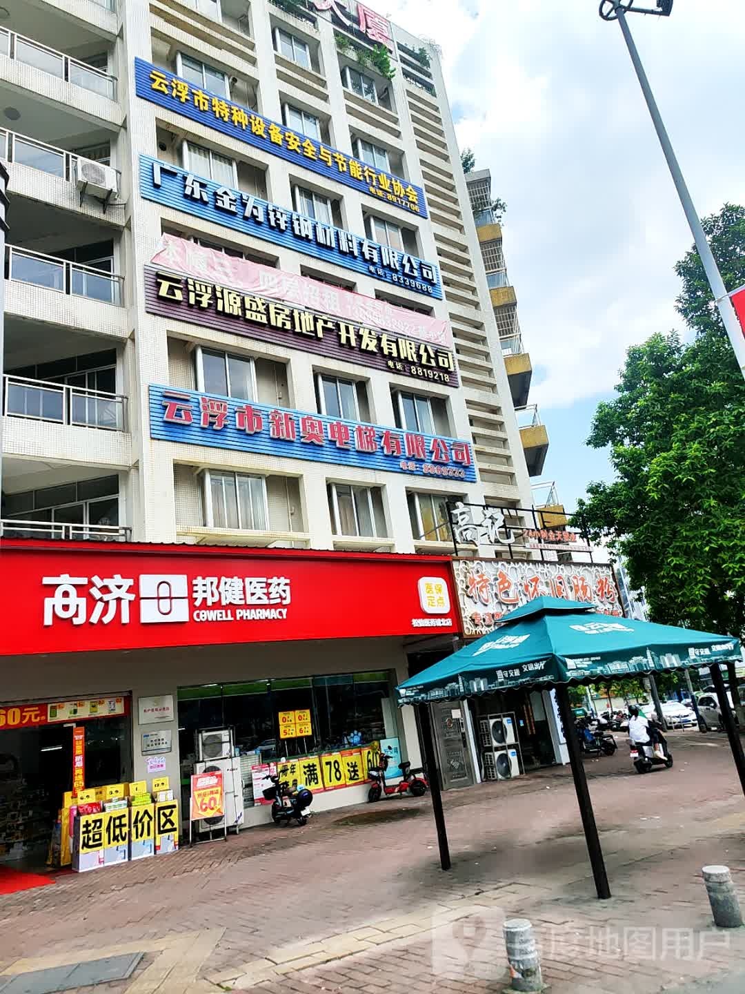 高记特色怀旧肠粉(城北店)