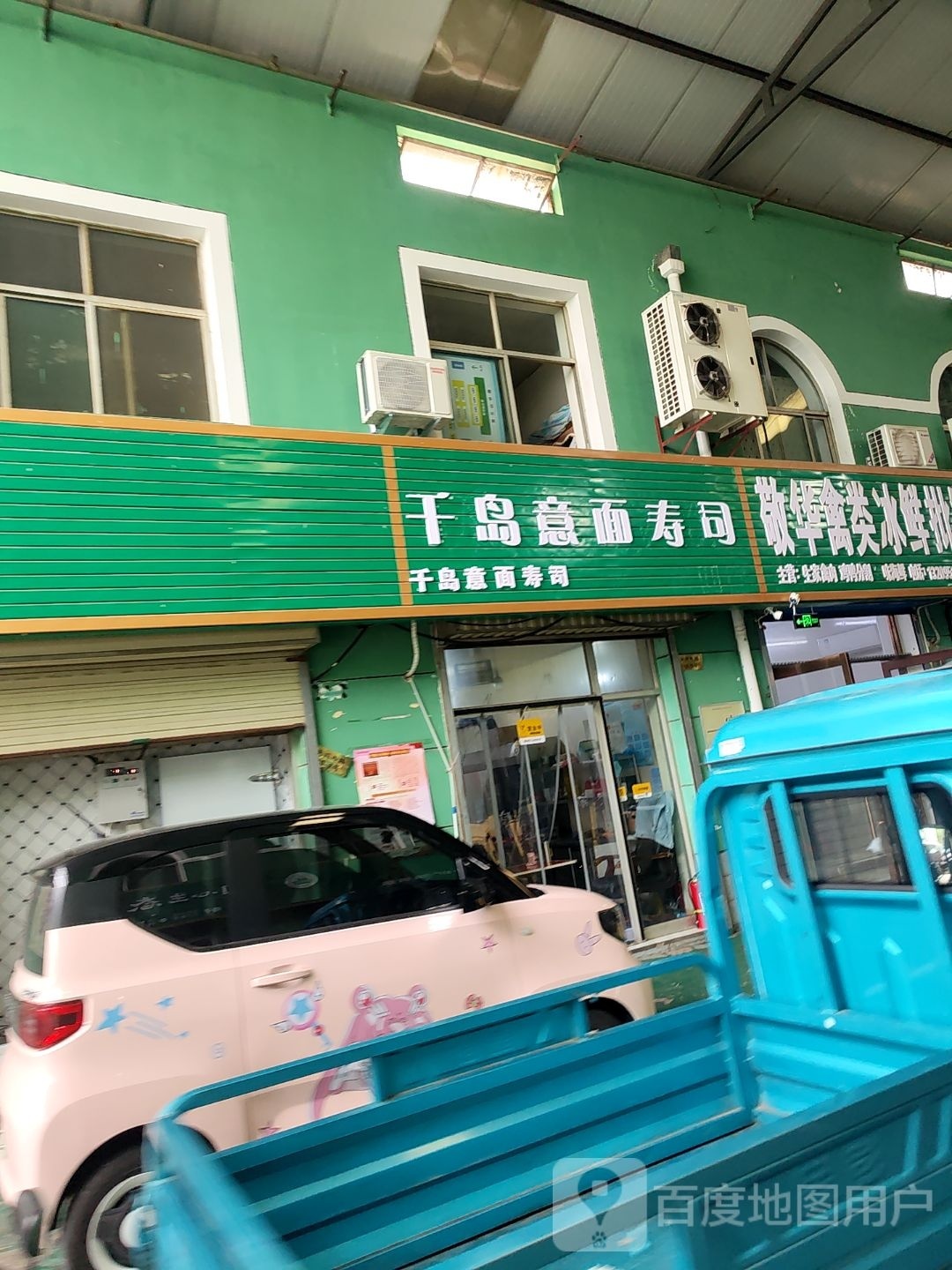 千岛意面寿司(天成市场店)