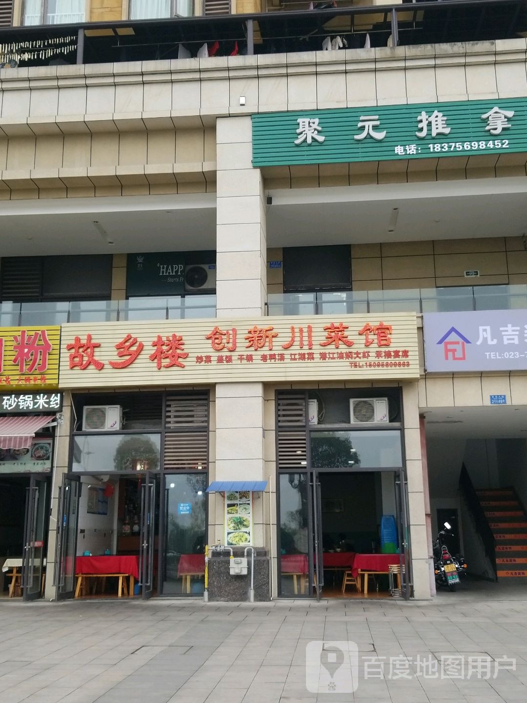 聚缘推拿