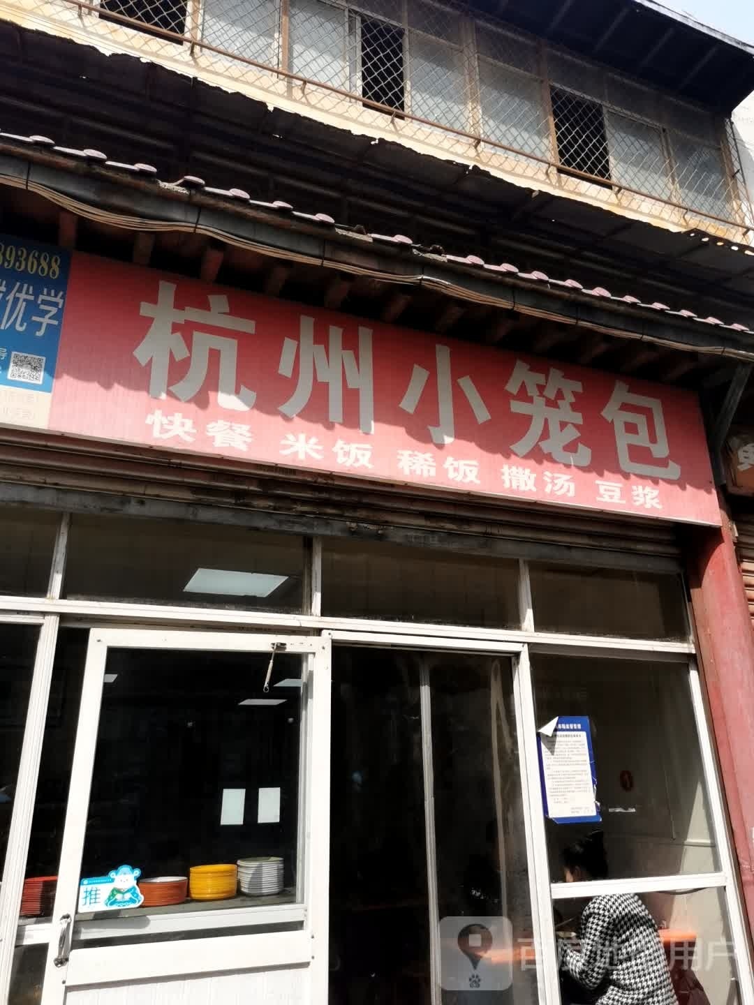杭州小笼包(芍花路店)