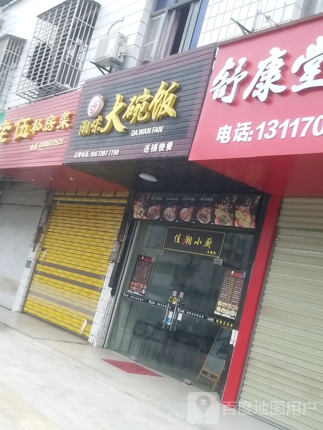 佳湘小厨(隽水大道店)