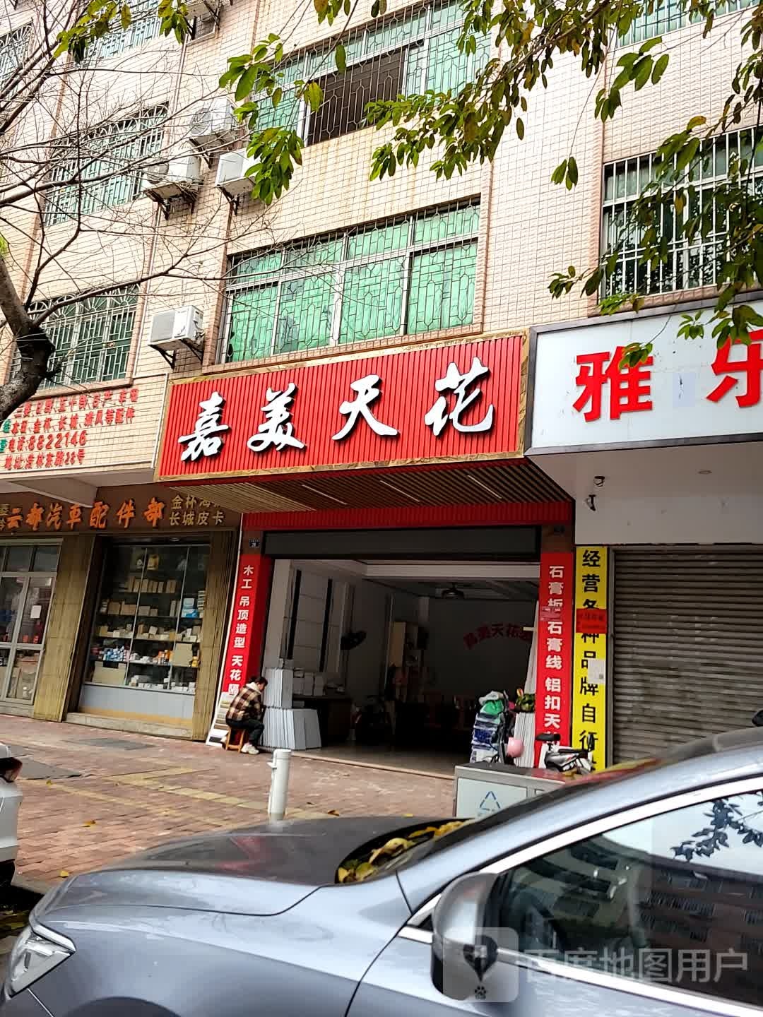 黑豹防水(锦秀路店)