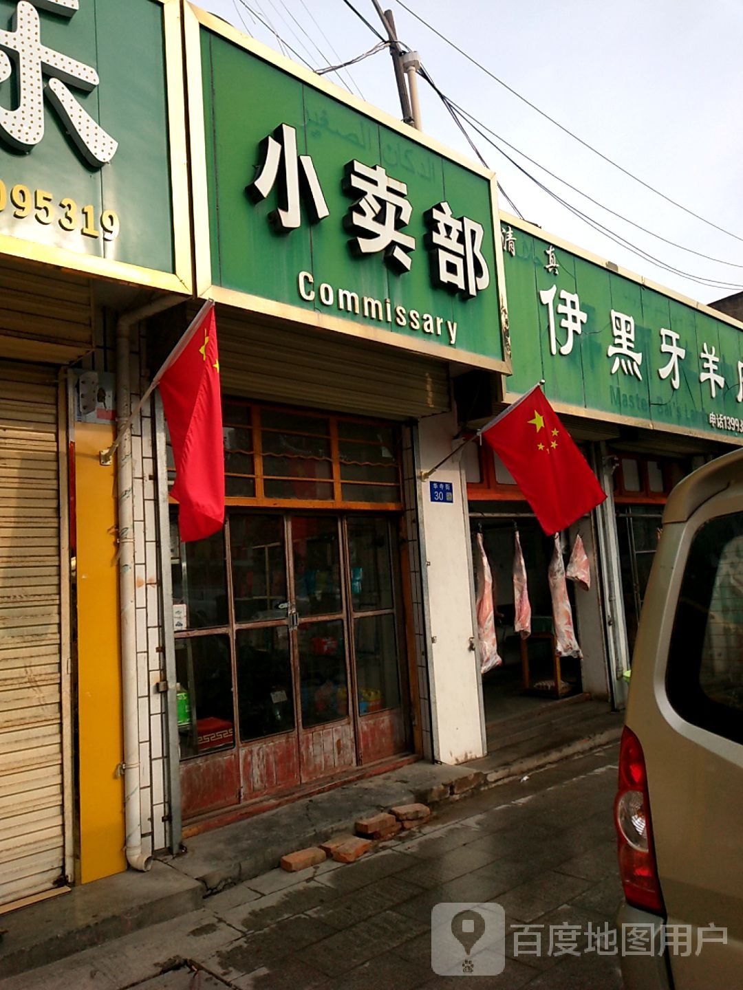 小卖部