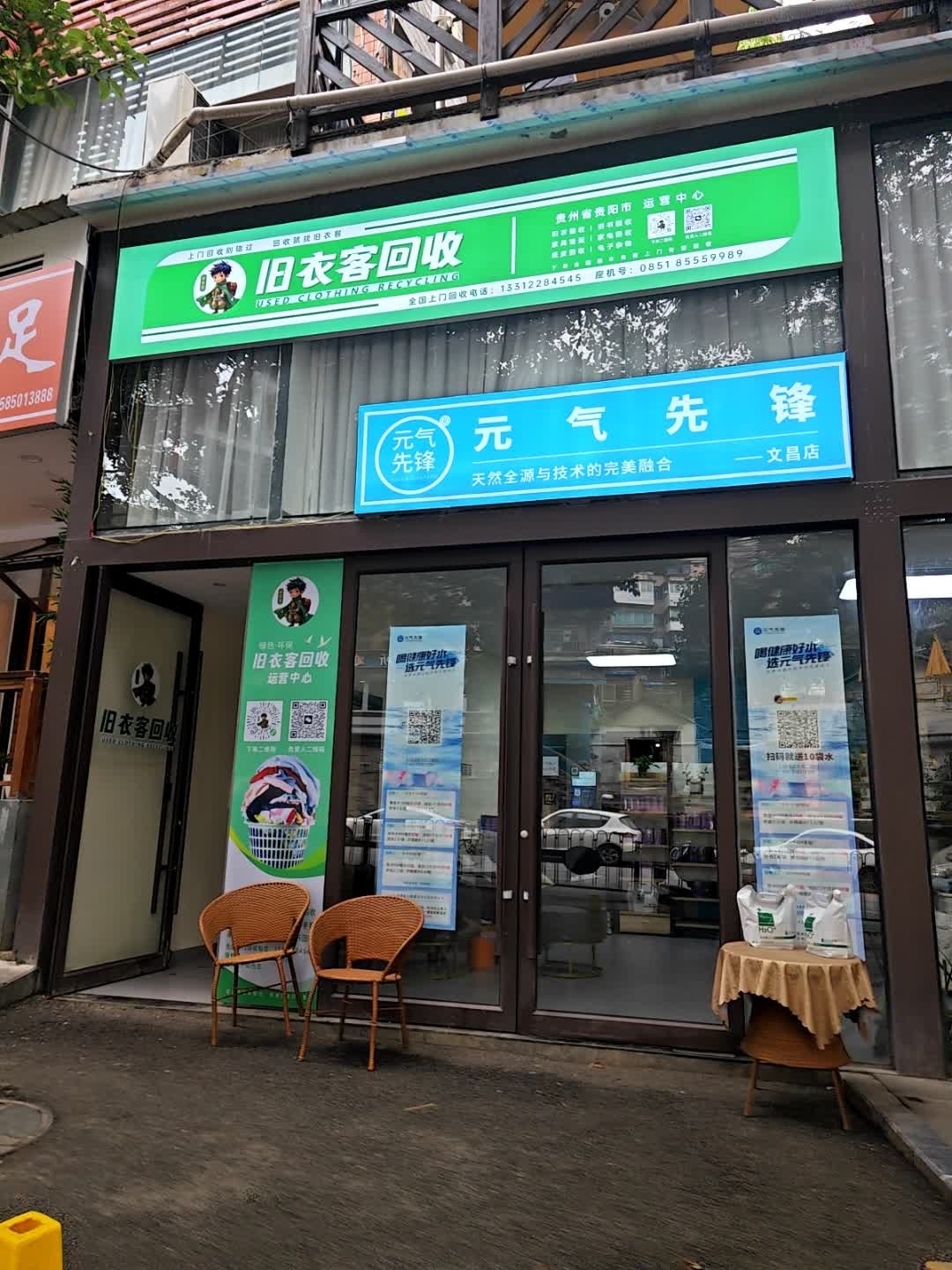 旧衣客回收(贵州贵阳运营中心)