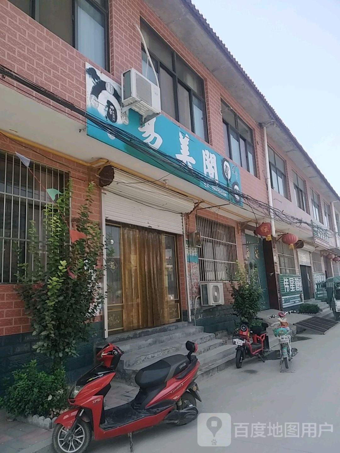 易美阁