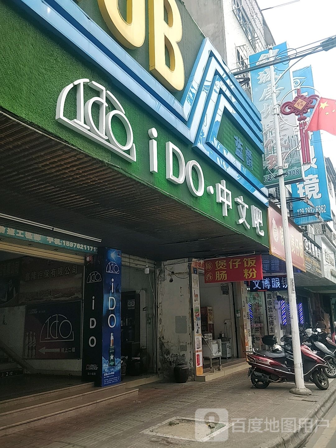 文博眼镜(解放南路店)