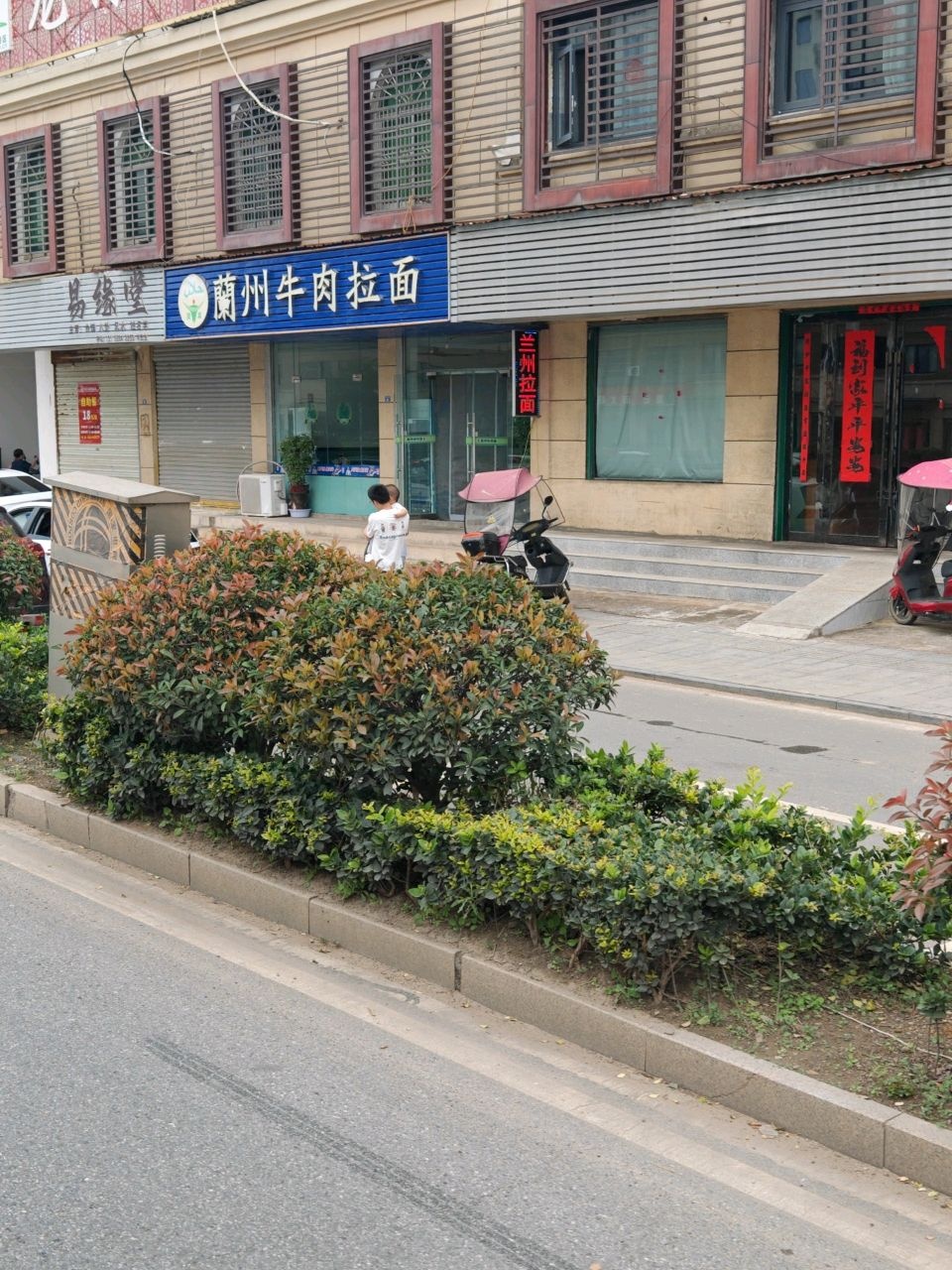 清真兰州牛肉拉面(九井车站路店)