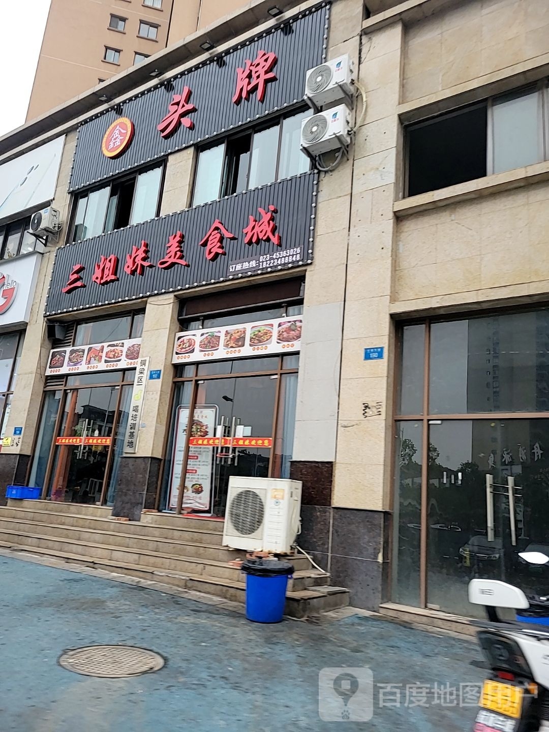 三姐妹指食城