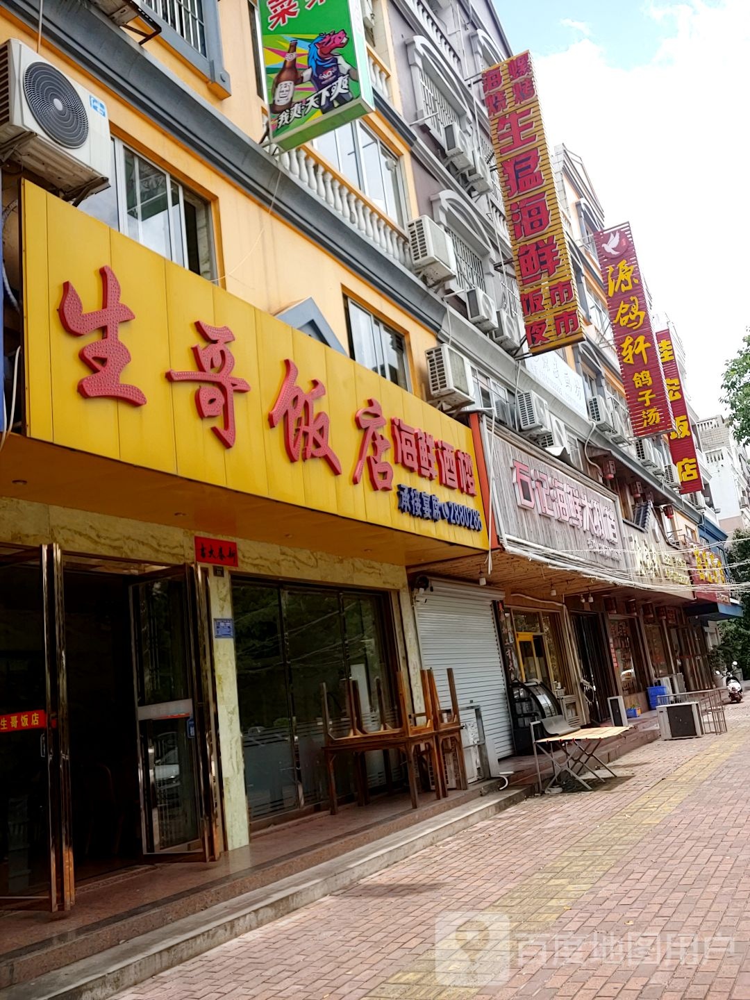 生猛海鲜饭市夜市