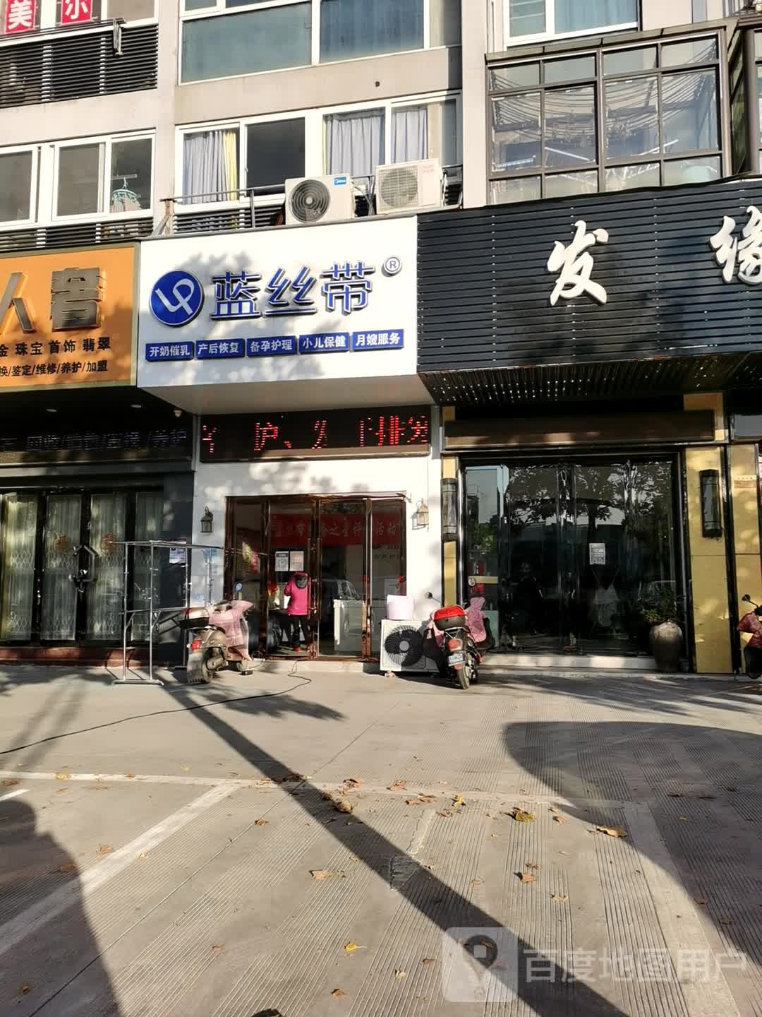 蓝丝带产后恢复中新(泰兴店)